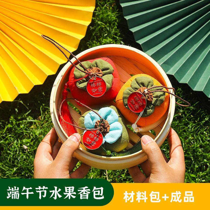 端午节水果香囊车件389载挂童手工创儿意包随身配件好运连连香香