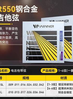 Win线ner家电吉他琴弦一套7根全套弦1二弦纳单JMQ根专业赢米电吉