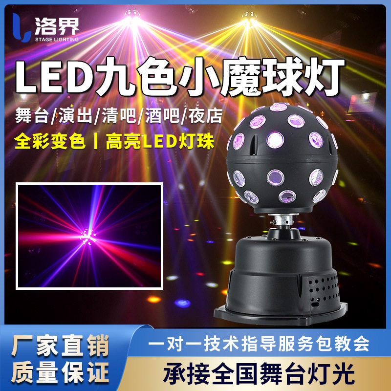 洛界led七彩灯旋转魔球灯爆闪闪光蹦迪灯ktv灯彩灯水晶家用氛围灯