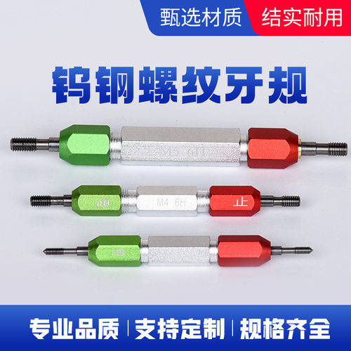 钨钢螺纹塞规牙规螺纹规检具6H6G硬质合金通止规M1-M6现货