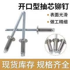 306034锈不钢开口型扁圆头抽芯铆钉M3M4M4.8卯M5柳钉丁6M.4拉钉