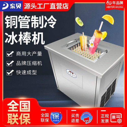东贝冰棍机商用雪糕机意大利手工冰棒水果草莓老速冻机智能商用