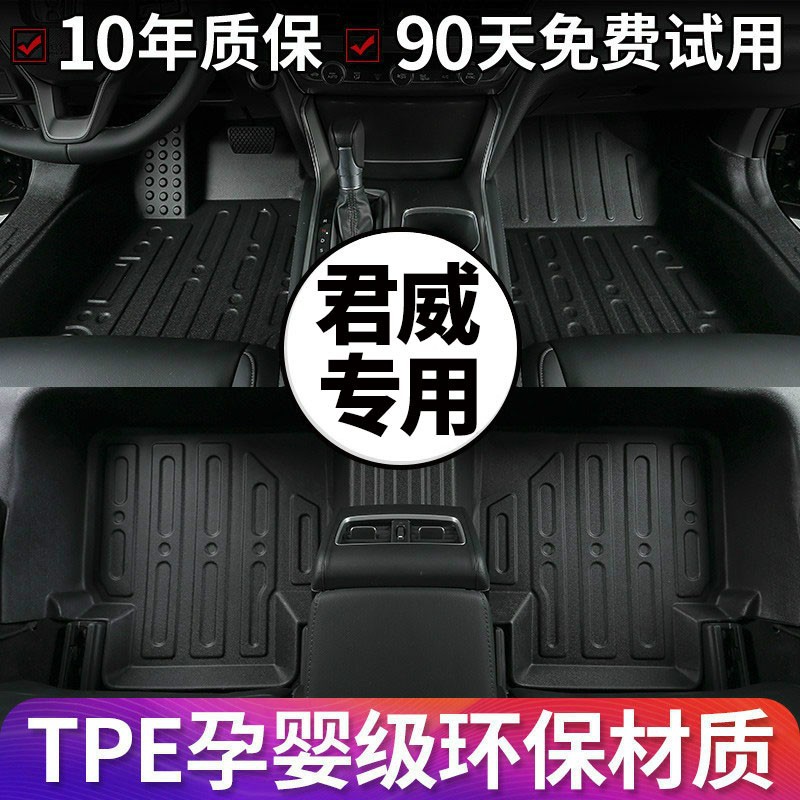 君威17-22款全包防水TPE脚垫