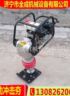 全8090110LWP125汽油柴油冲击夯机格建筑沟渠施工震动夯实成价机