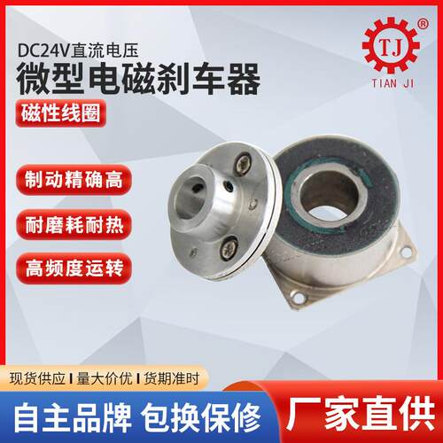 可断电刹车器微型失电失电制动制动器图永磁式7进步电机5刹车器带