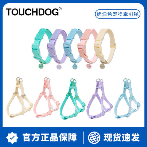 Touchdog它它狗狗奶油牵引绳狗胸背心式遛狗绳宠物外出狗链小中大