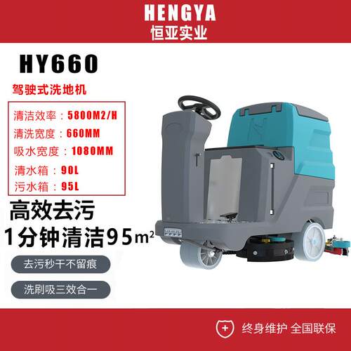 业HY660双刷驾驶式地自机工业133洗工厂车间物商用车库动拖地机直