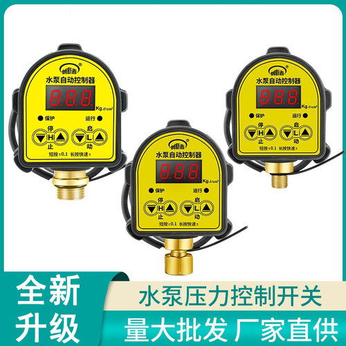 水泵控制器家用上水全自动电子数显智能微电脑可调式220v压力开关