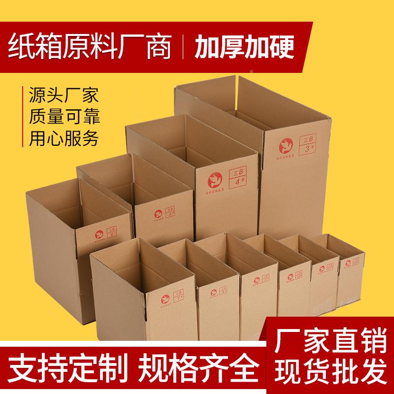 永包装翔整捆纸箱三层超纸硬邮政箱快递纸盒打包物流楞纸箱瓦纸箱