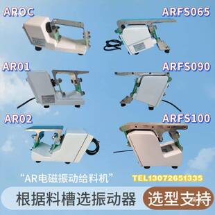料直线振动送器AR电磁震动给机LF微小型振动盘料色选ZGT直线输机
