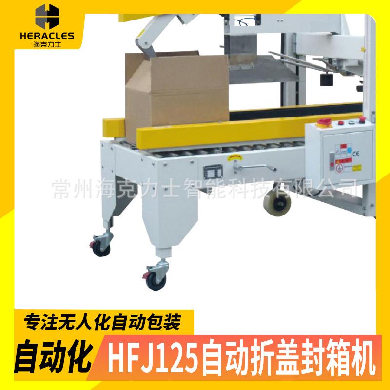756常州全自动折封箱胶带包打包机电商打包机捆扎机后道机装盖流