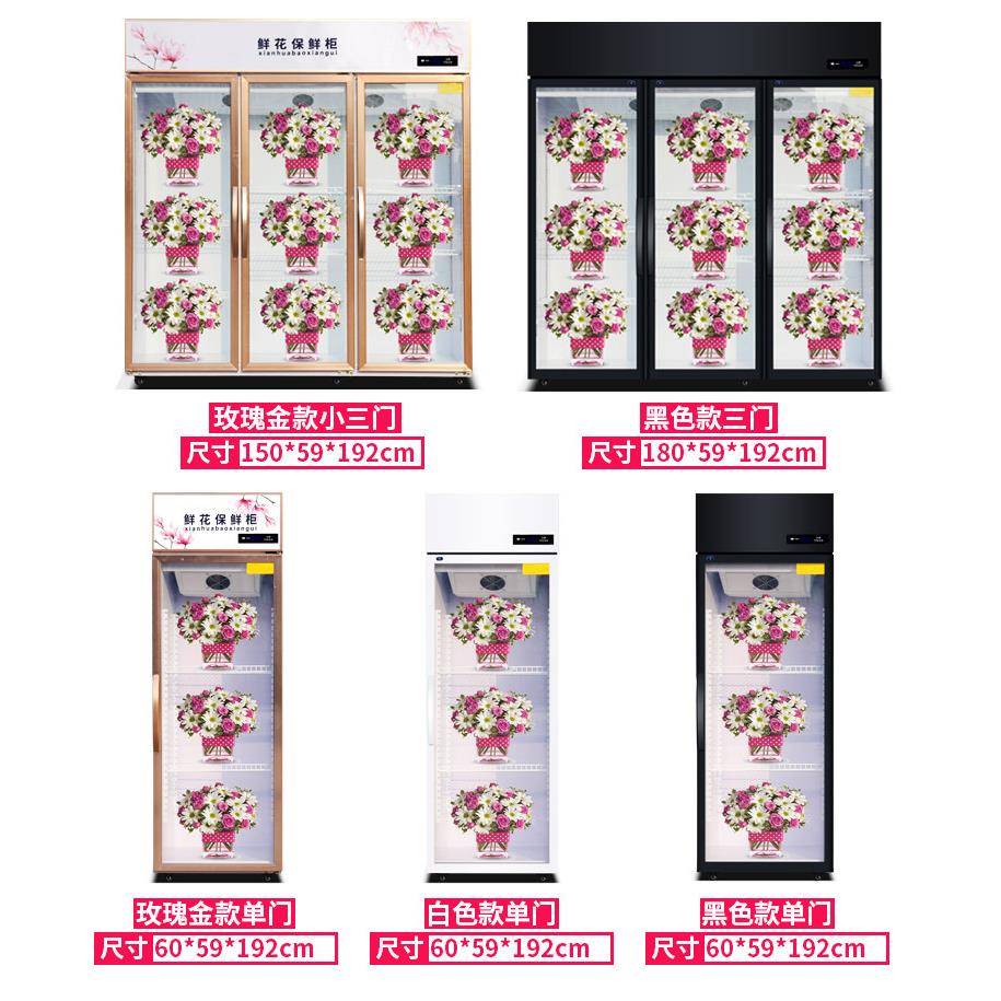 尚厨鲜花保鲜展示柜柜风冷容藏冰箱花店356商用大柜量花店设备