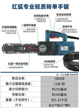 红狐轻质砖IOR动切割锯单手切锯电加气砖泡沫砖割机电狸锯钨钢链