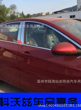 科窗沃18436窗车亮条不锈钢改装车饰条雪兹佛兰