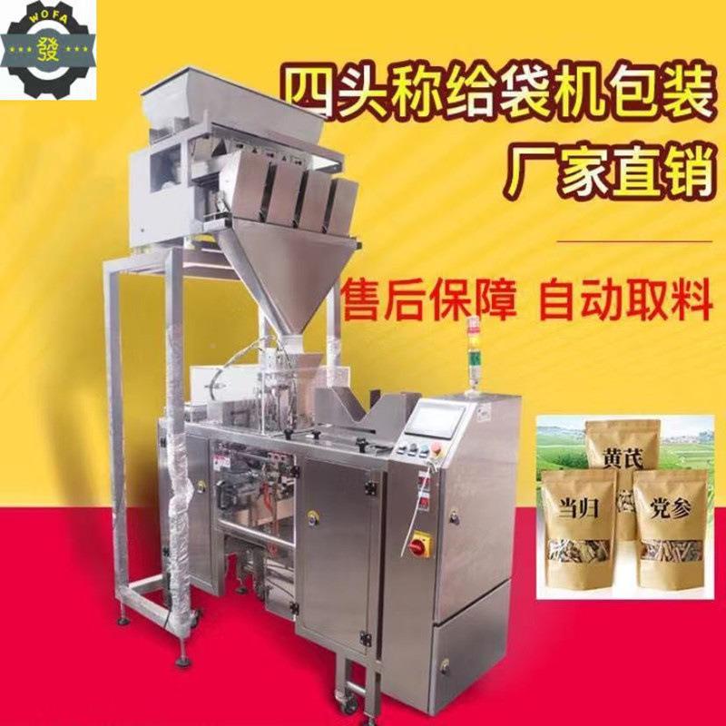 大粒胎自MMW动菊灌装装机械开口松子燕颗麦定量灌装机花生米四称