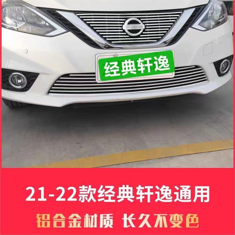 1-222观款经典轩逸中IRR网豪华前铲侧裙前唇保险杠外改装配版件