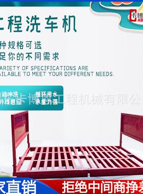 工XCZ程洗工车机建筑工地洗车机车辆洗轮机辆车工地洗程车平台