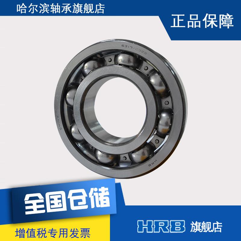 HRB哈尔滨轴承6317C32深球轴承径85m内未找到匹m外径180mm厚沟Z41