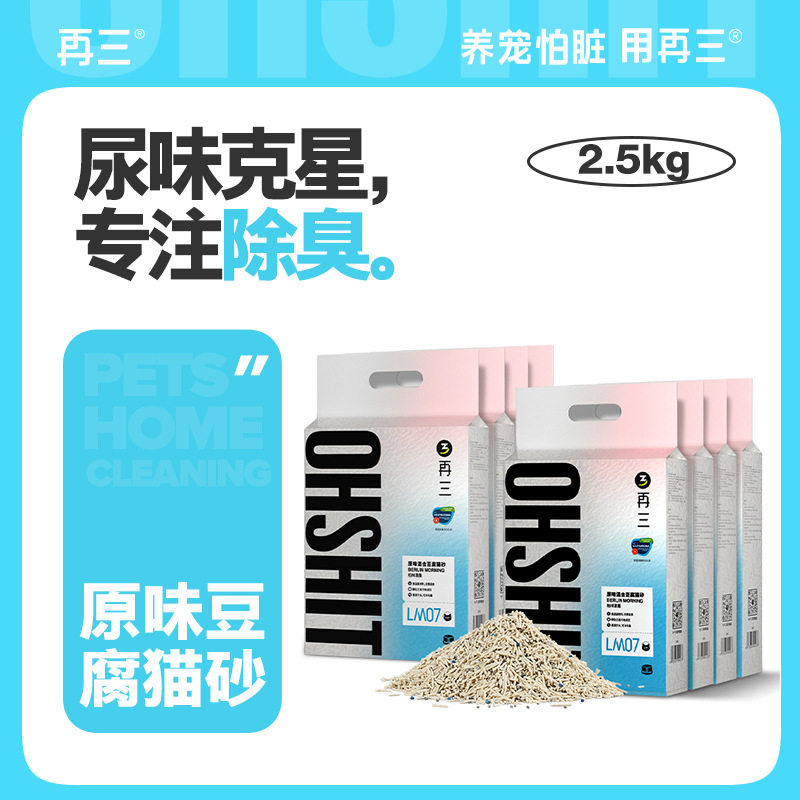 再三【原味】除臭混合猫砂豆腐猫砂除臭可冲厕所猫沙包邮混合猫砂