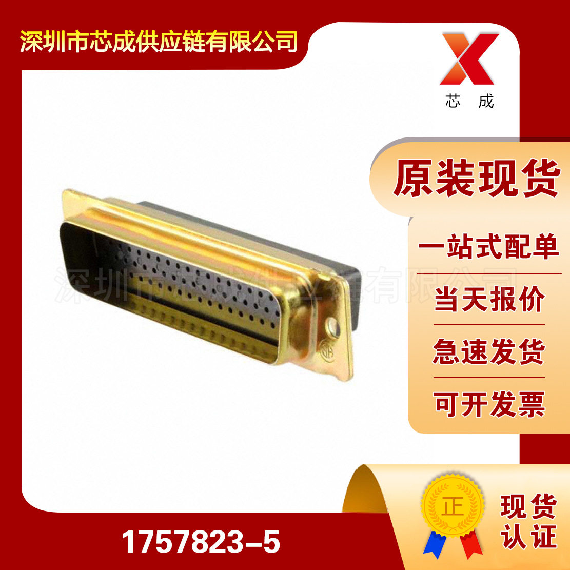 1757823-5连接器汽车用接插件工业线束插头D-Sub连接器TE泰科