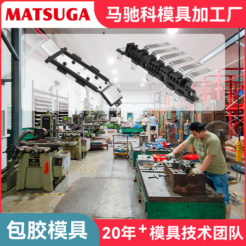 马驰科立式注塑包胶充电铜排模具