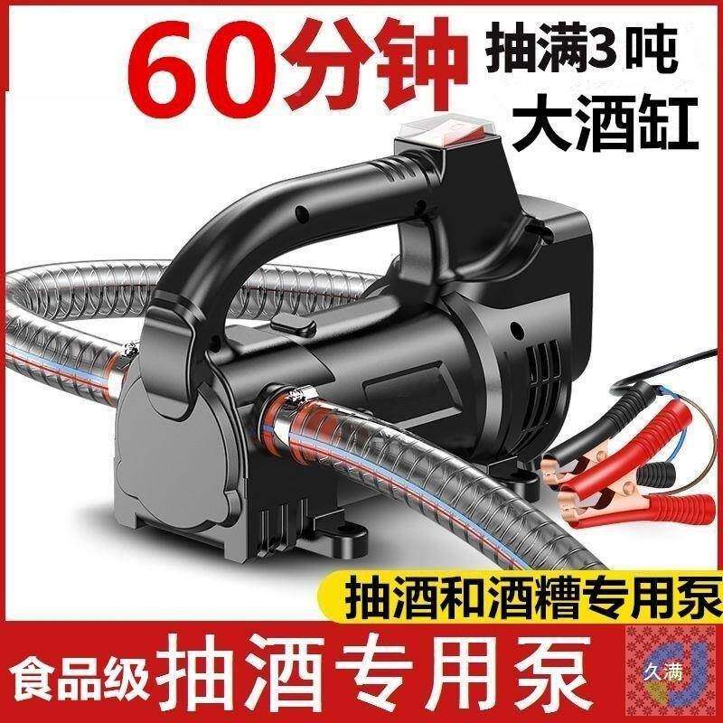抽酒泵新款电酒动不锈钢抽水自油白糟缸吸SSK鱼泵其他电力