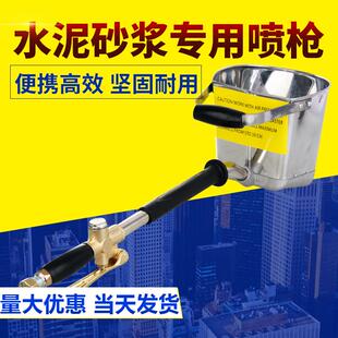水泥砂浆喷枪内外墙多功能防水防火涂料喷涂机喷涂漏斗自动喷涂