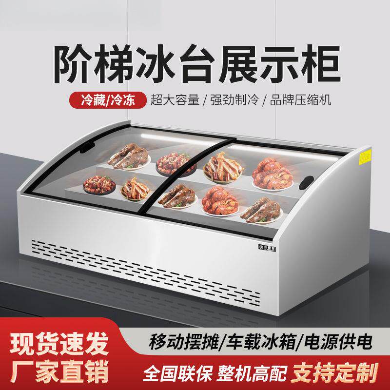 93三阶台梯式冷藏保鲜展示柜海层鲜冷冻冰台式摆摊三轮车炸水果串