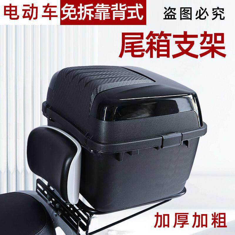 电摩后备10066946箱加厚通用型拆靠背架外卖原电尾动免车尾箱防雨