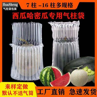 瓜西气柱袋防震空气囊袋快递袋充气包装泡沫柱气水果类打BFR包气