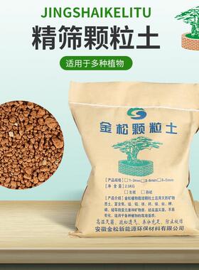 国产硬质赤土玉土盆金松颗粒土兰花营土柏树生桩景多肉颗养粒mh71