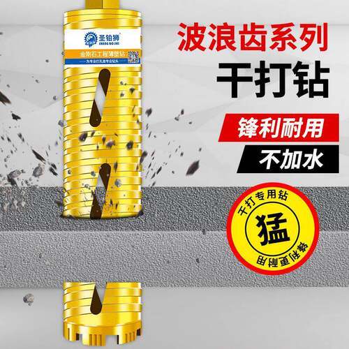专业干调打快速钻机钻水头混凝干打钻头土空墙壁金刚石水钻打孔开