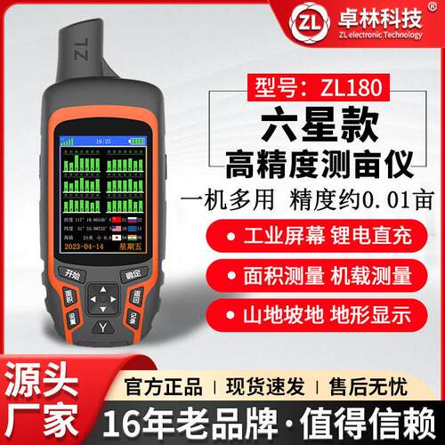 卓林ZL180测亩仪精度手持GPS土地面积测量仪计亩器收割车载量地