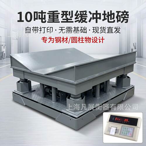缓冲电子地磅称重显示带打印小票称重0-10吨无基础重工加工行业称