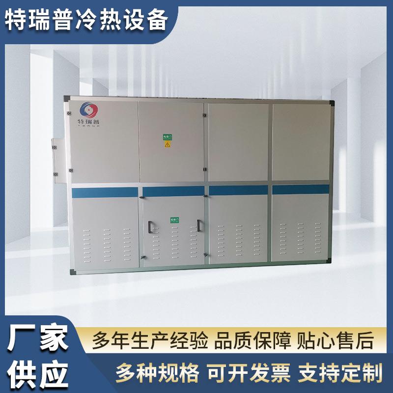 盾构机制冷机组隧道降温系统隧道空调涵洞降温机组厂家