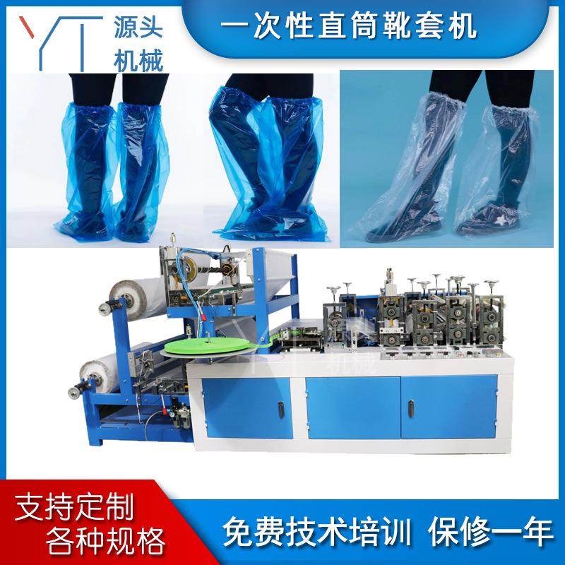 一次性塑料靴套机直筒长筒PE鞋套机养殖场户外漂流靴套机器,纺织面料/辅料/配套,其他纺织机械,淘宝优惠券,粉丝福利购,淘宝优惠卷