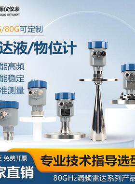 雷达物位计液位计料位计油位计块料水泥仓煤仓河道湖泊80GHz精准