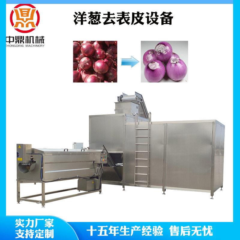 剥皮机爆皮机黄色洋葱剥皮去皮机械紫色洋葱蒸汽物理去皮机