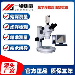 金相熔深测量显微镜汽车材料焊接焊缝熔宽分析仪焊纹融入深度检测