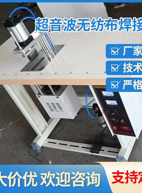 超音波无纺布焊接机SOQ剪切松紧腰带用切带机焊接机厂家现货