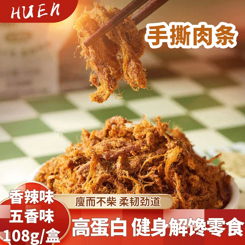 萱萱五香/香辣味手撕肉条108g/盒