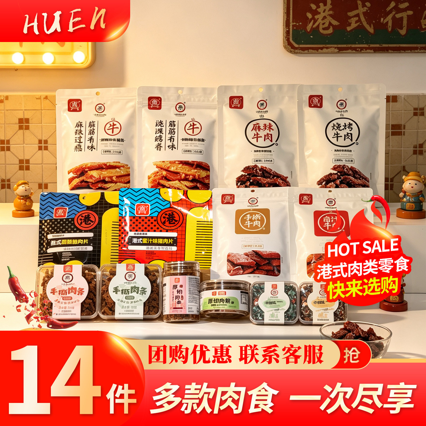 萱萱小嘴馋肉类零食组合休闲解馋小吃