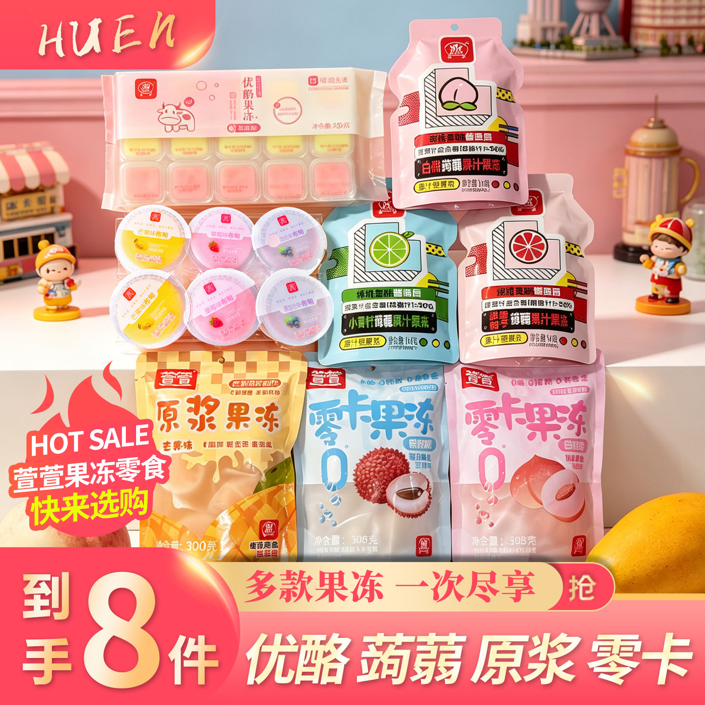萱萱果冻零食组合优酪蒟蒻原浆零卡解馋