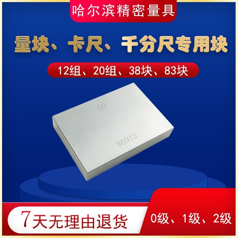 量块 千分尺块 卡尺块规 大八块量规公制12/20/38/83块 0级1级2级