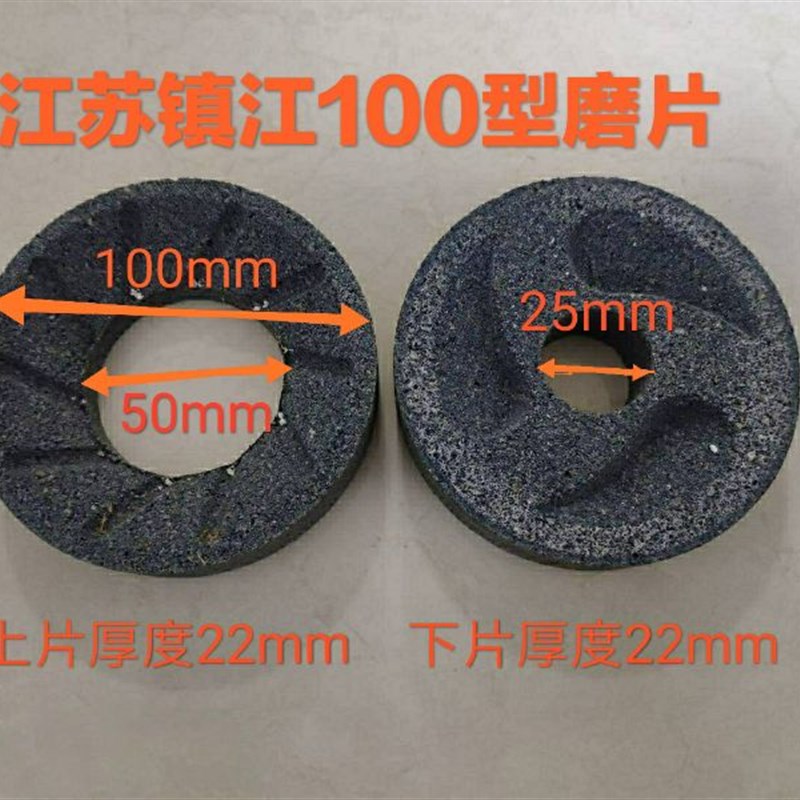 镇江100型豆浆机砂轮磨片  打浆机磨浆机磨盘魔石 配件包邮