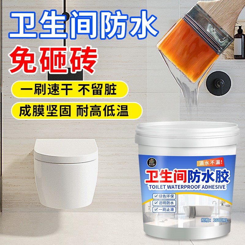 透明防水胶渗水涂料卫生间厕所专用浴室厨房免砸瓷砖补漏渗透剂$