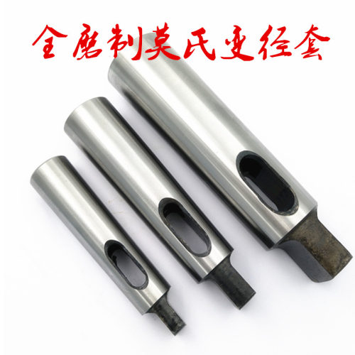 车床摇臂钻床全磨制莫氏变径套筒麻花钻套机床附件1变2变3变4变5