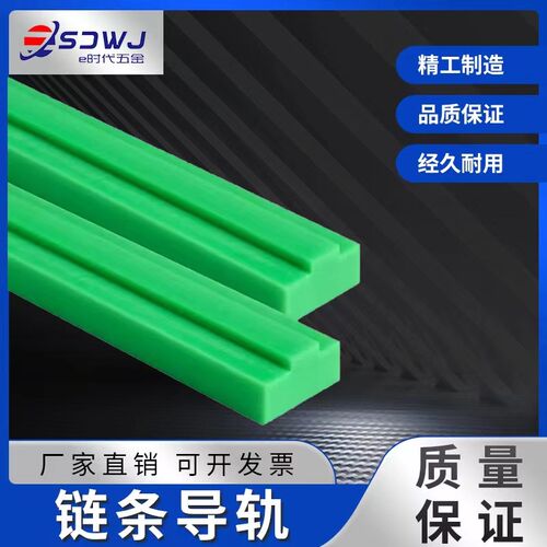 链条导轨耐磨槽导向托条高分子聚乙烯尼龙轨道滑道滑轨同步带托板