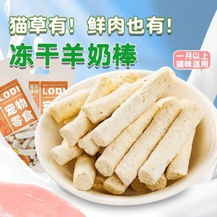 猫咪零食冻干羊奶棒鸡肉磨牙棒幼猫用品小奶猫生骨肉奶酪棒棒糖