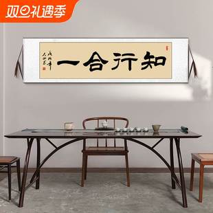 隶书知行合一字画横幅手写挂画办公室客厅装饰画卷轴毛笔字定制